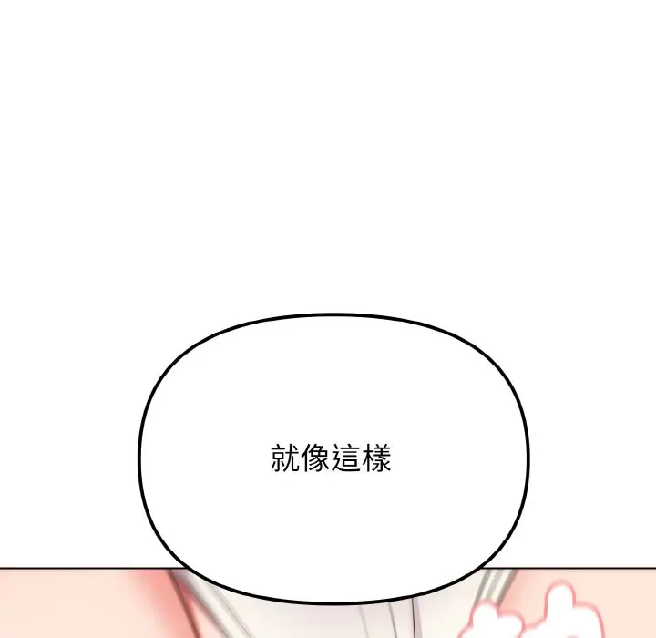 漫画《大学生活就从社团开始》第82话第135张图