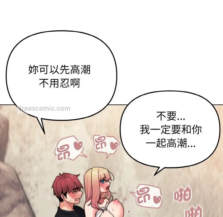 漫画《大学生活就从社团开始》第82话第140张图