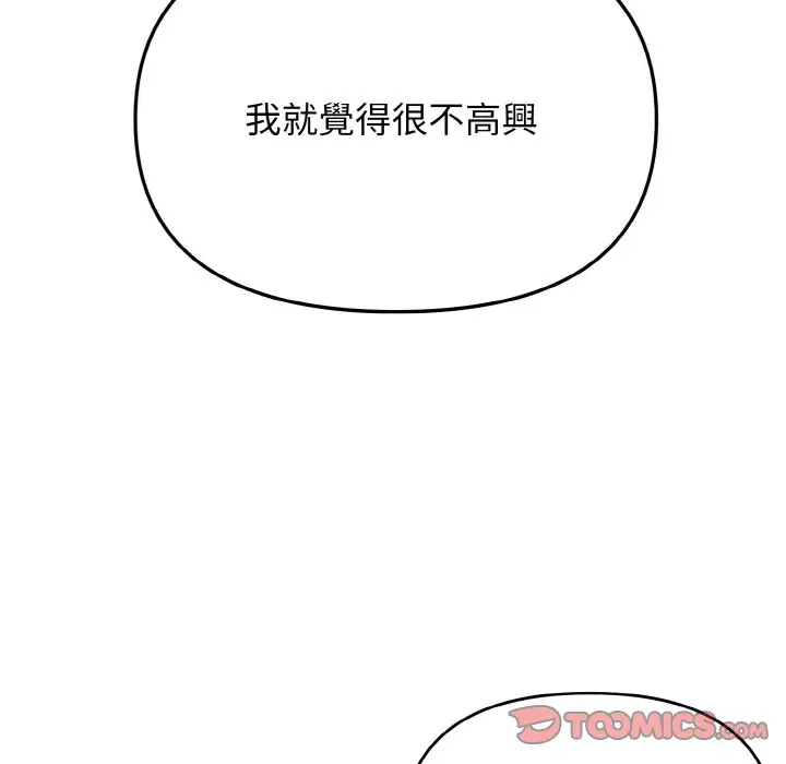 漫画《大学生活就从社团开始》第82话第21张图