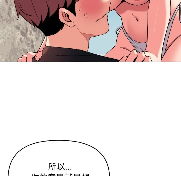 漫画《大学生活就从社团开始》第82话第23张图
