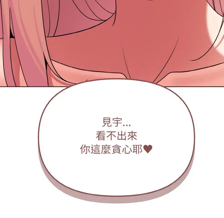 漫画《大学生活就从社团开始》第82话第27张图