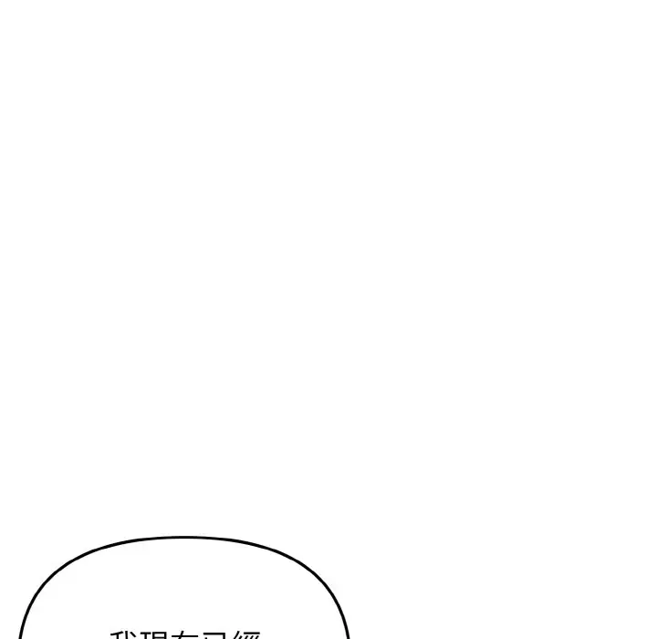 漫画《大学生活就从社团开始》第82话第31张图