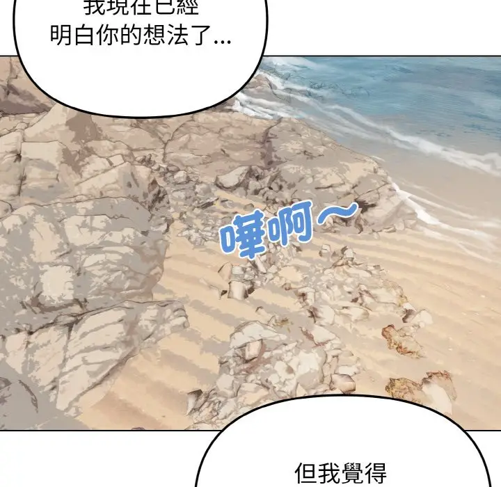 漫画《大学生活就从社团开始》第82话第32张图