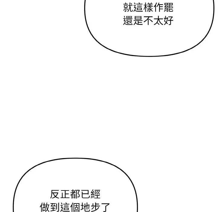 漫画《大学生活就从社团开始》第82话第33张图