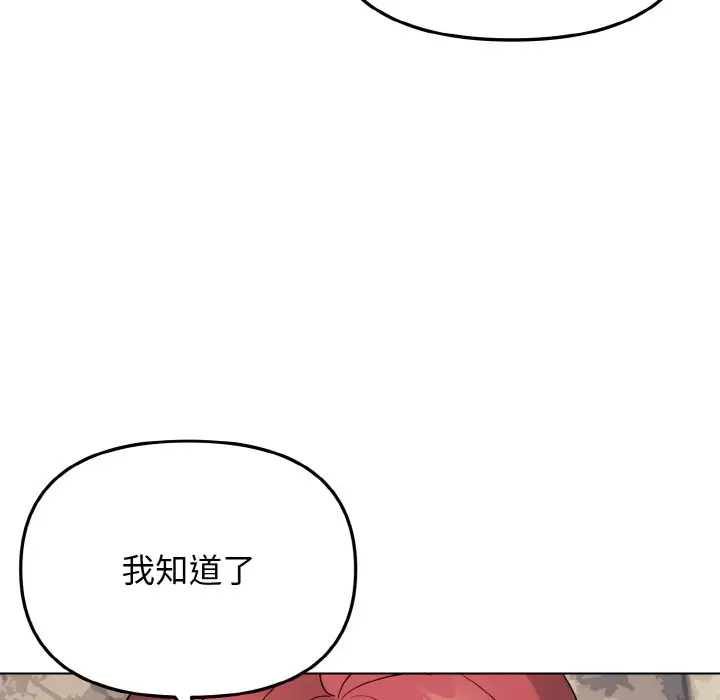 漫画《大学生活就从社团开始》第82话第38张图