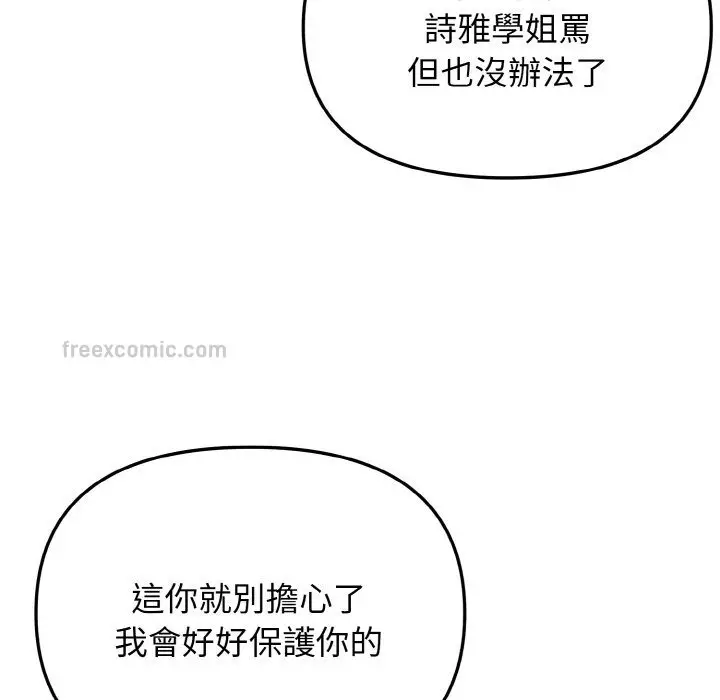 漫画《大学生活就从社团开始》第82话第40张图