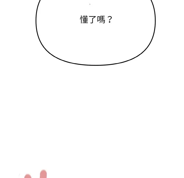 漫画《大学生活就从社团开始》第82话第51张图