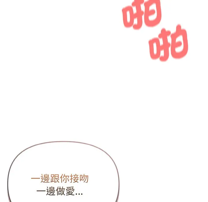 漫画《大学生活就从社团开始》第82话第63张图