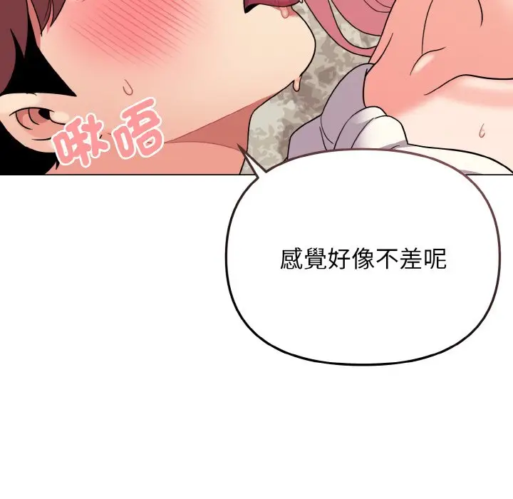漫画《大学生活就从社团开始》第82话第67张图