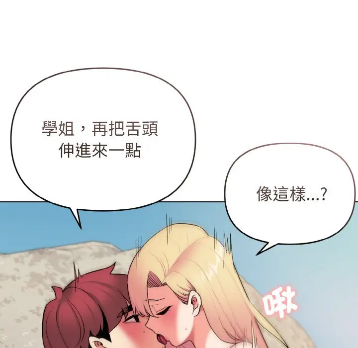 漫画《大学生活就从社团开始》第82话第68张图