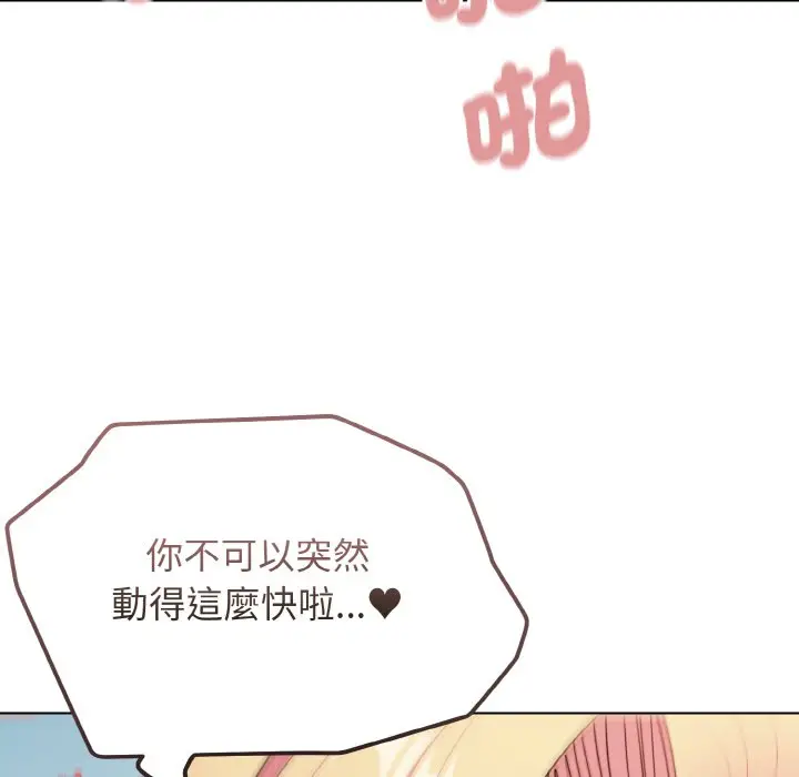 漫画《大学生活就从社团开始》第82话第72张图
