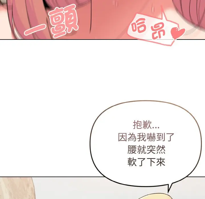 漫画《大学生活就从社团开始》第82话第74张图