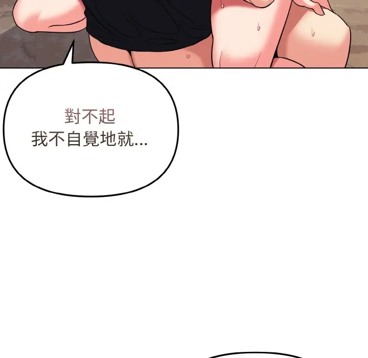 漫画《大学生活就从社团开始》第82话第76张图
