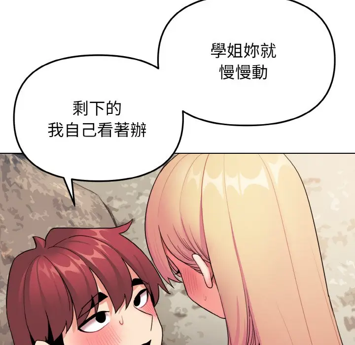漫画《大学生活就从社团开始》第82话第77张图