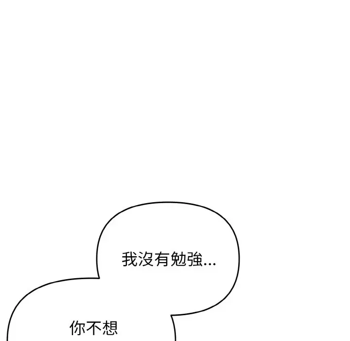 漫画《大学生活就从社团开始》第82话第8张图