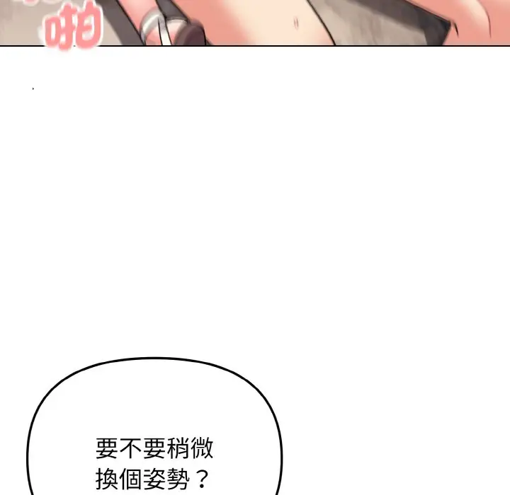 漫画《大学生活就从社团开始》第82话第87张图
