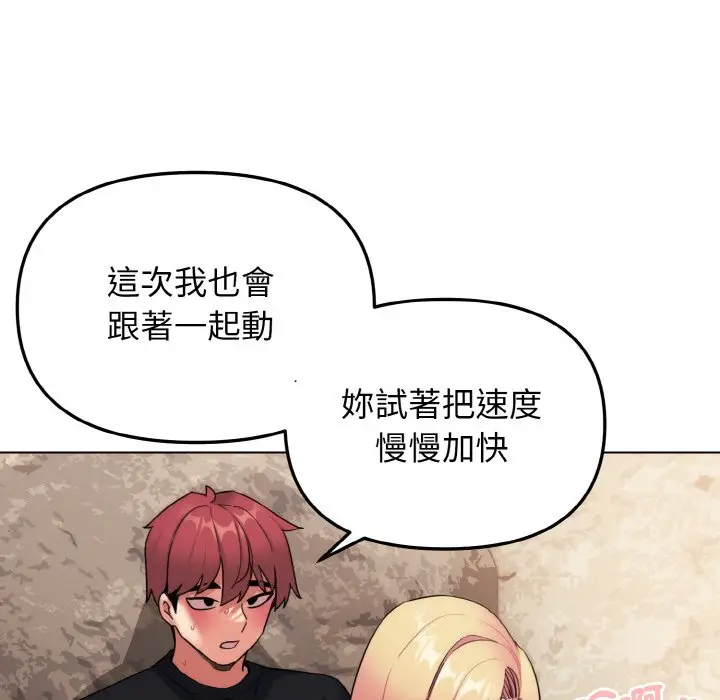 漫画《大学生活就从社团开始》第82话第98张图