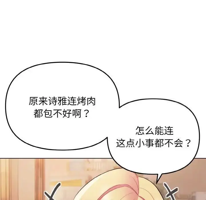 漫画《大学生活就从社团开始》第83话第103张图