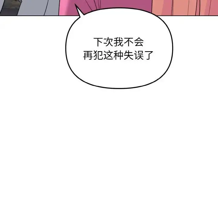 漫画《大学生活就从社团开始》第83话第107张图