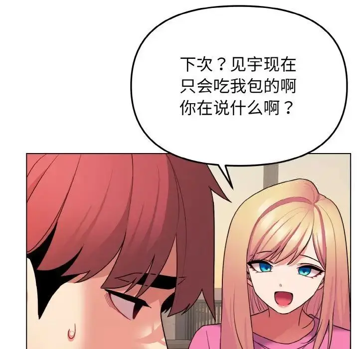漫画《大学生活就从社团开始》第83话第108张图