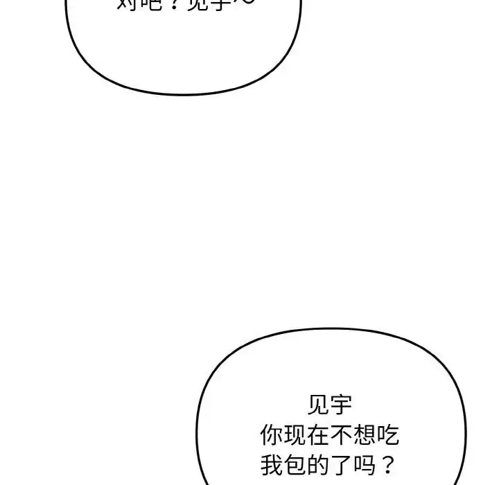 漫画《大学生活就从社团开始》第83话第110张图