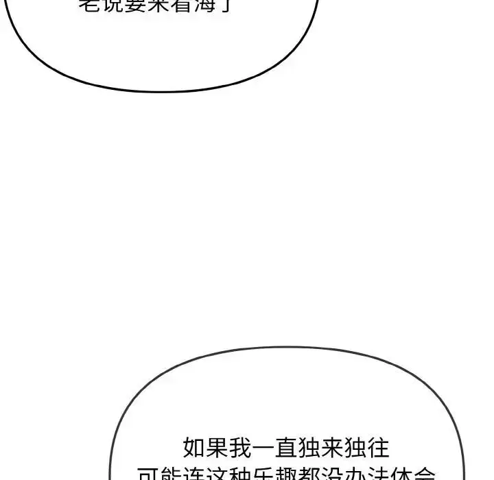 漫画《大学生活就从社团开始》第83话第128张图