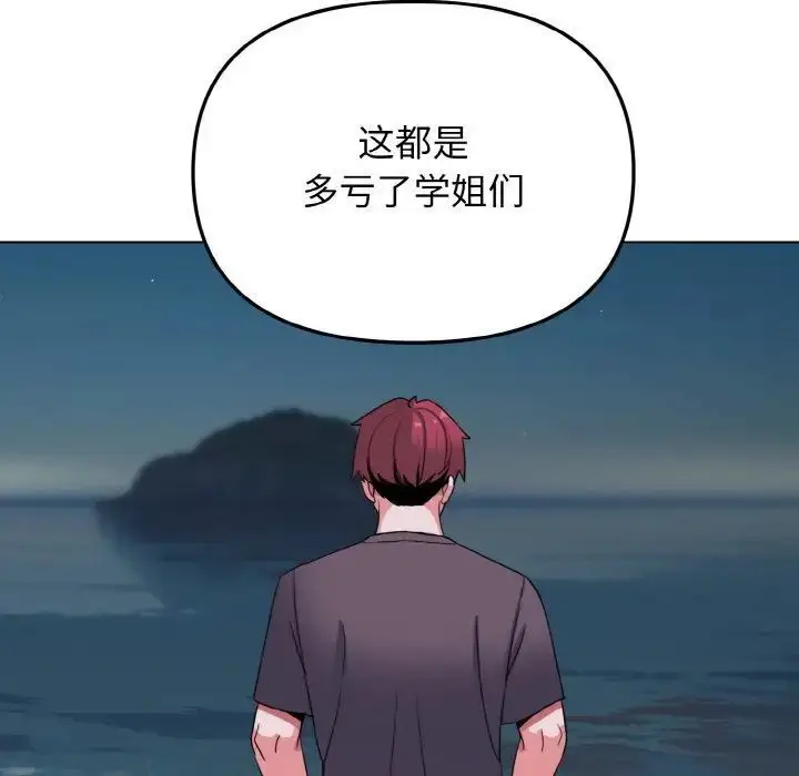 漫画《大学生活就从社团开始》第83话第131张图