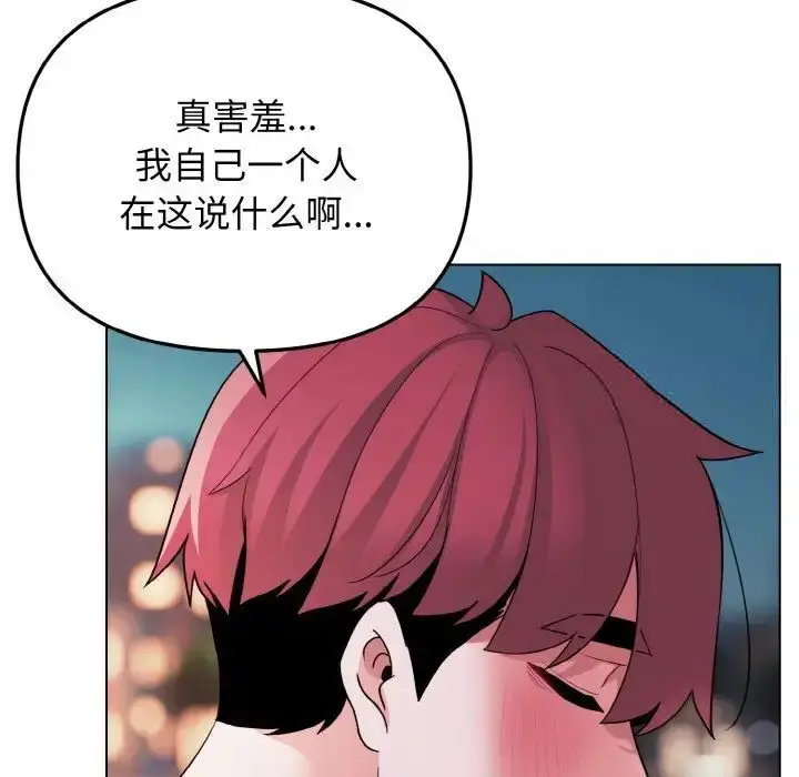 漫画《大学生活就从社团开始》第83话第133张图