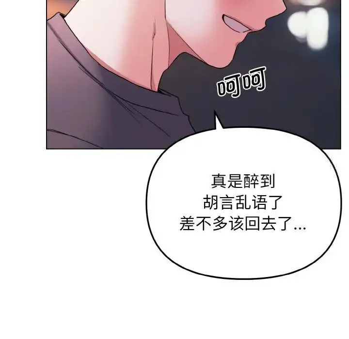 漫画《大学生活就从社团开始》第83话第134张图