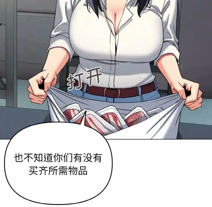 漫画《大学生活就从社团开始》第83话第14张图