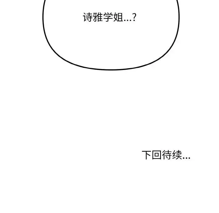 漫画《大学生活就从社团开始》第83话第145张图