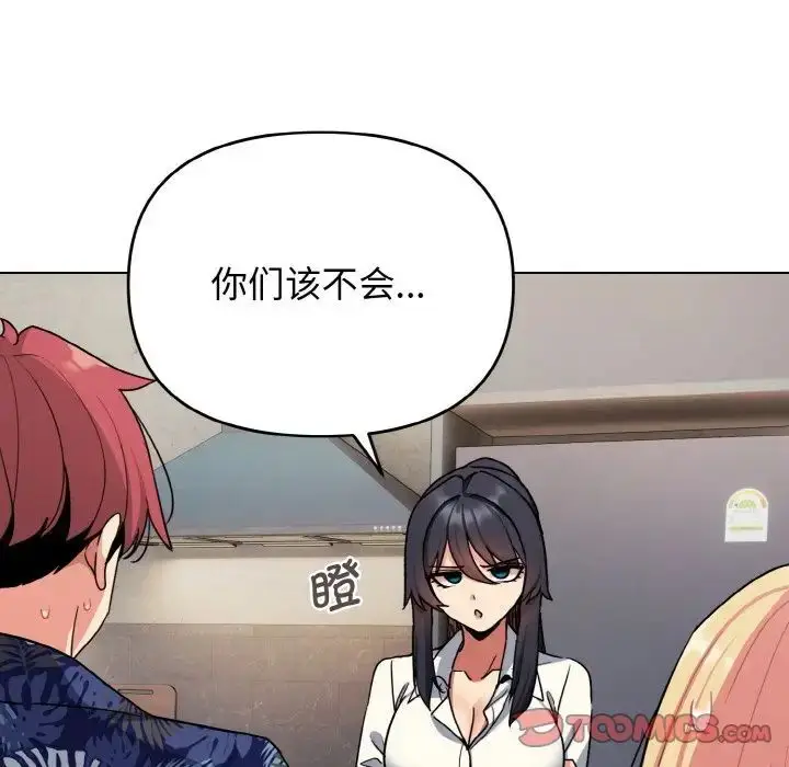 漫画《大学生活就从社团开始》第83话第21张图