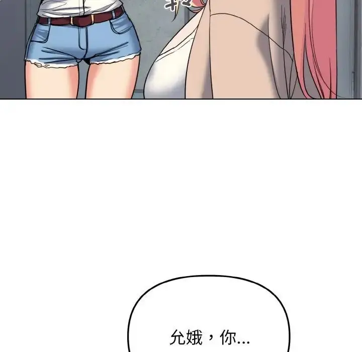漫画《大学生活就从社团开始》第83话第28张图