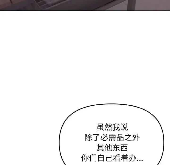 漫画《大学生活就从社团开始》第83话第40张图
