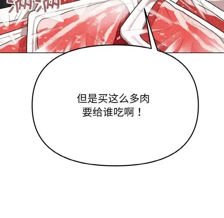 漫画《大学生活就从社团开始》第83话第44张图
