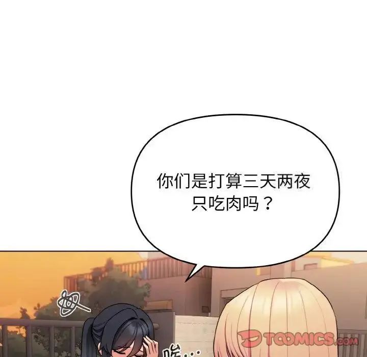 漫画《大学生活就从社团开始》第83话第45张图