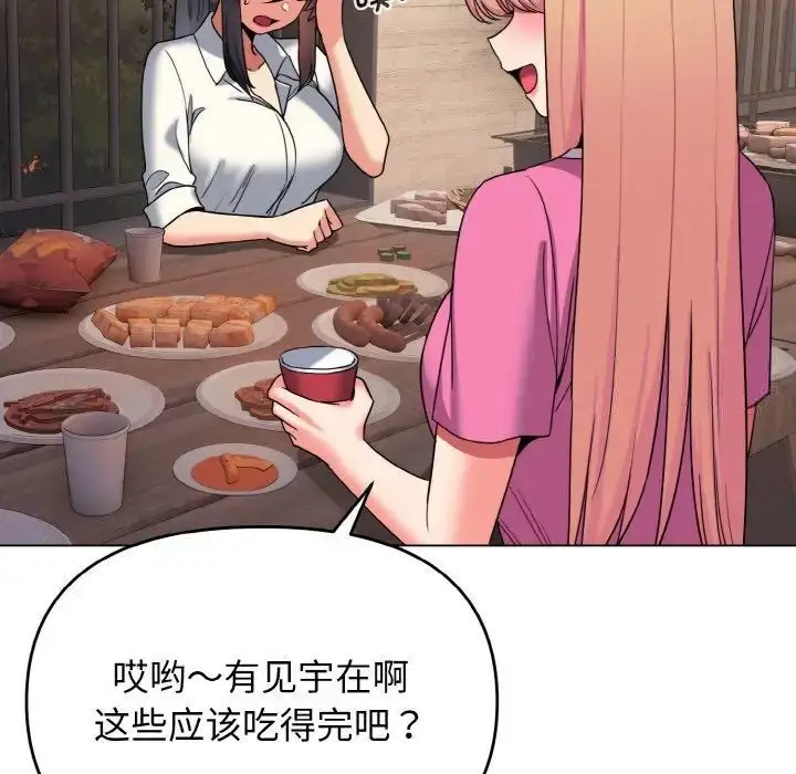 漫画《大学生活就从社团开始》第83话第46张图