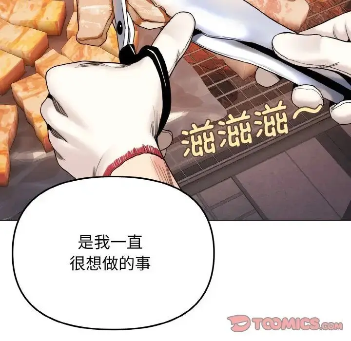 漫画《大学生活就从社团开始》第83话第63张图