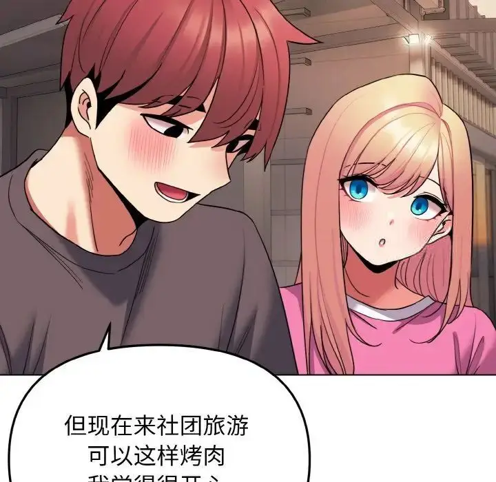 漫画《大学生活就从社团开始》第83话第65张图