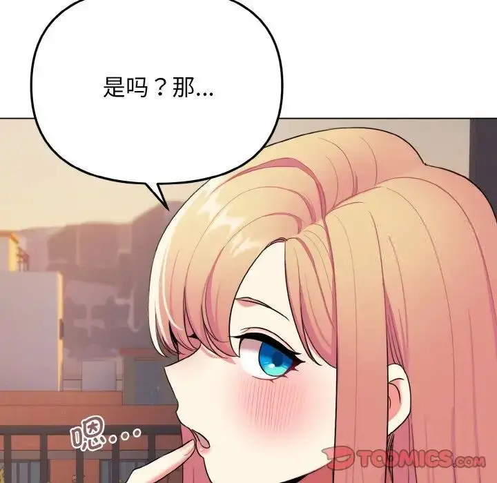 漫画《大学生活就从社团开始》第83话第69张图
