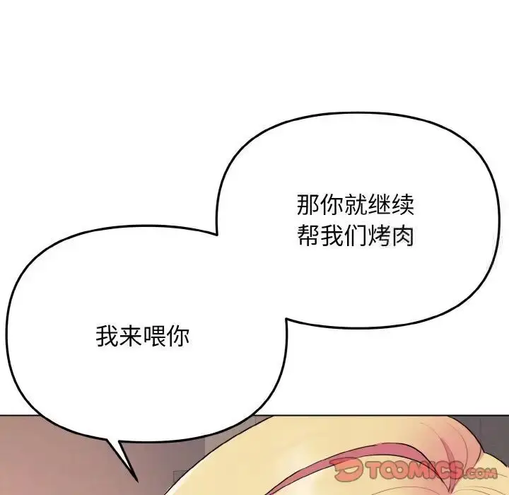 漫画《大学生活就从社团开始》第83话第81张图