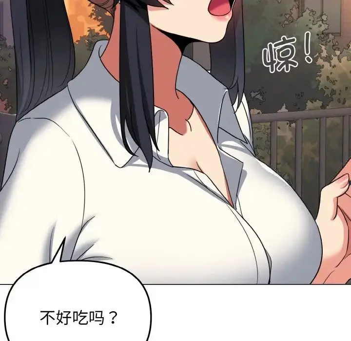 漫画《大学生活就从社团开始》第83话第97张图