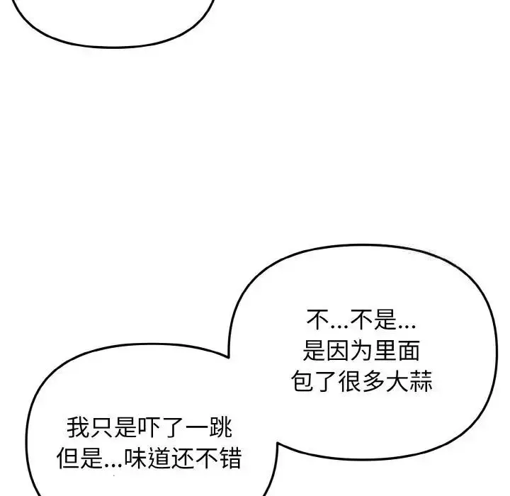 漫画《大学生活就从社团开始》第83话第98张图