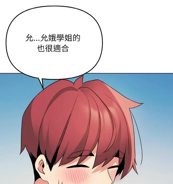 漫画《大学生活就从社团开始》第84话第105张图