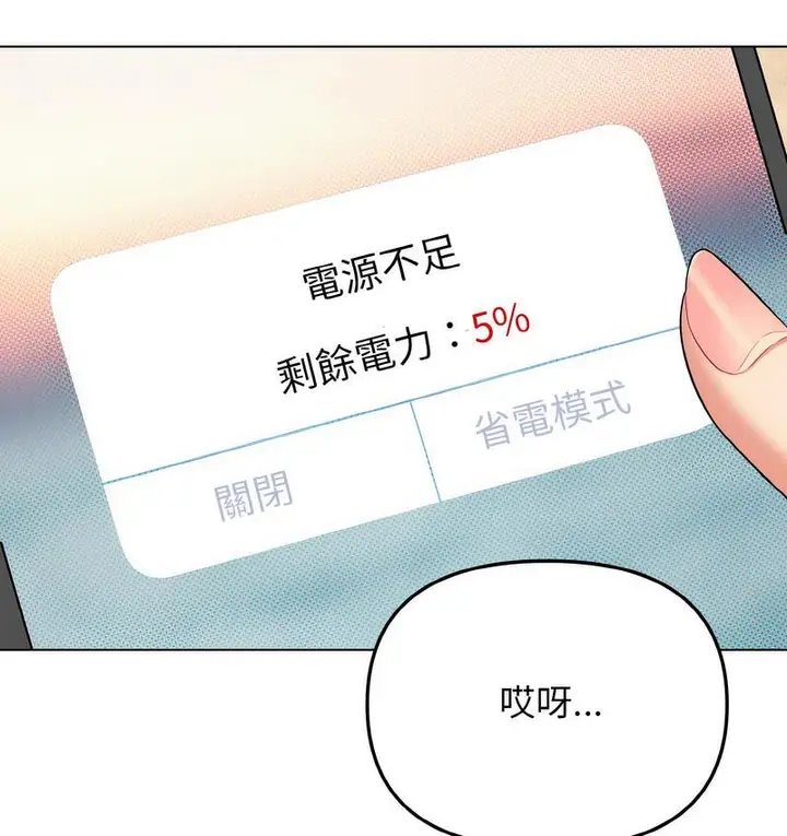漫画《大学生活就从社团开始》第84话第125张图