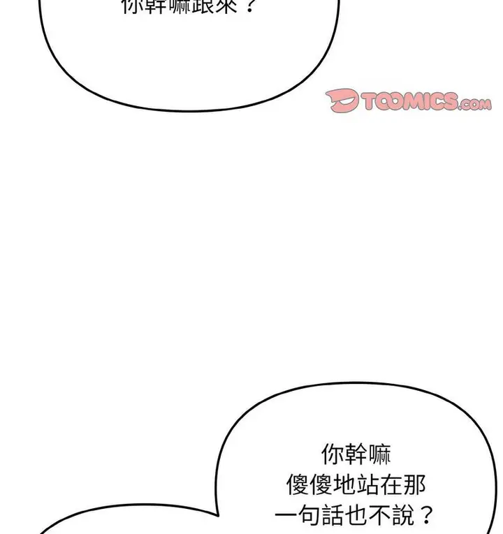 漫画《大学生活就从社团开始》第84话第140张图