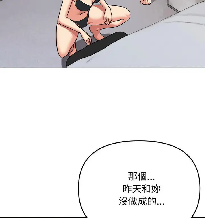 漫画《大学生活就从社团开始》第84话第143张图