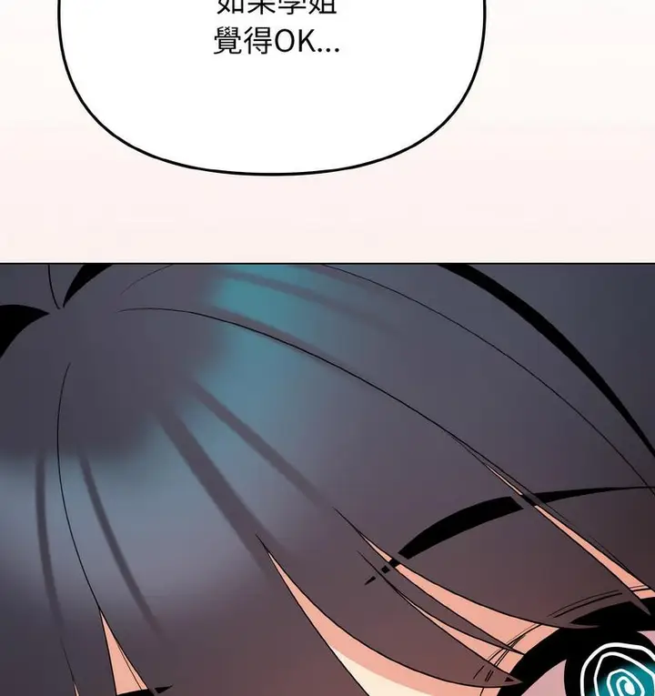 漫画《大学生活就从社团开始》第84话第148张图