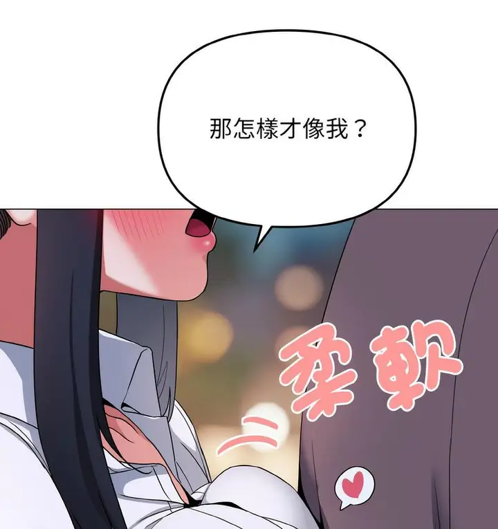 漫画《大学生活就从社团开始》第84话第15张图
