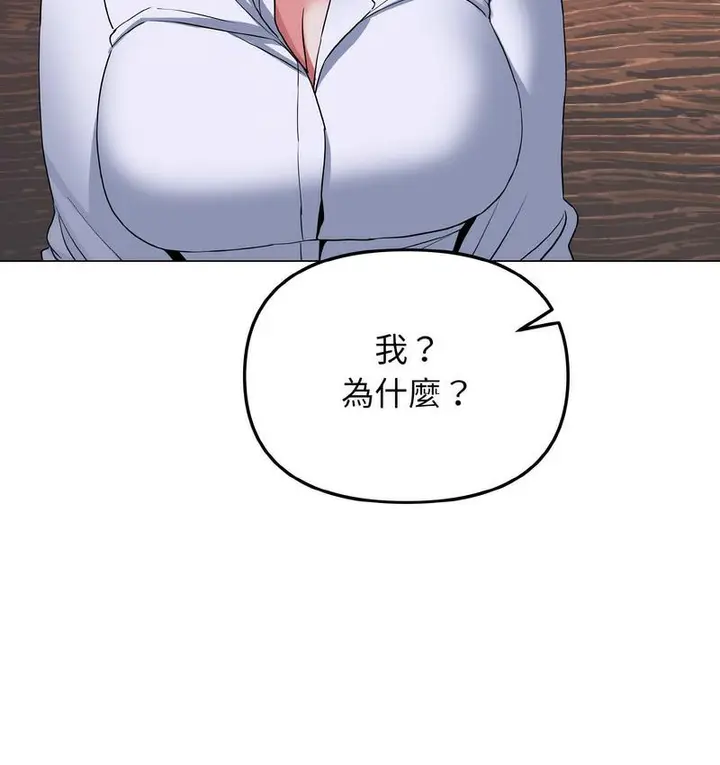 漫画《大学生活就从社团开始》第84话第27张图